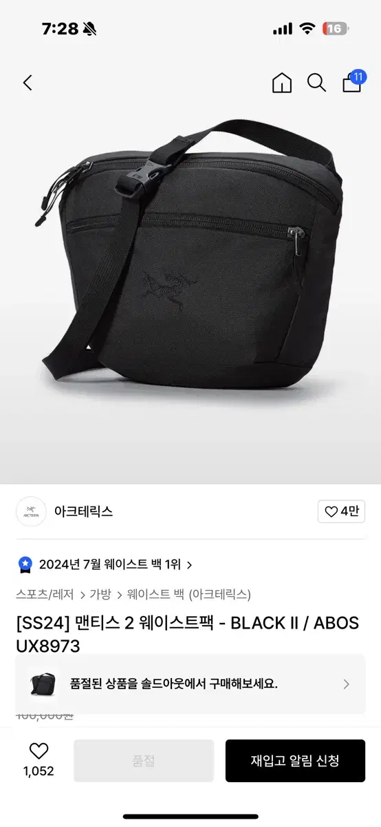 아크테릭스 맨티스2 웨이스트백